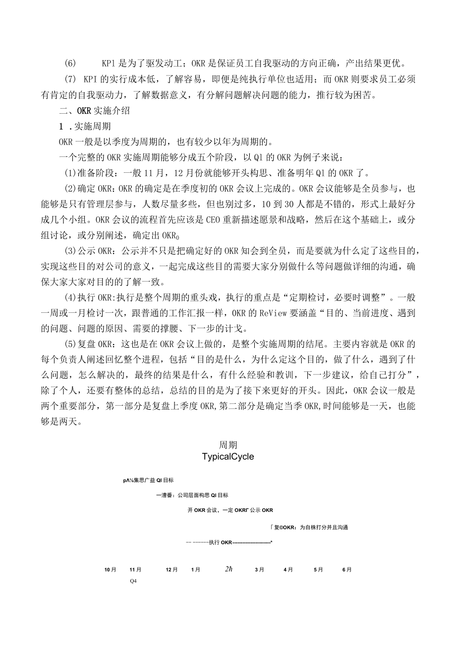 技巧目标与关键成果法()材料.docx_第3页