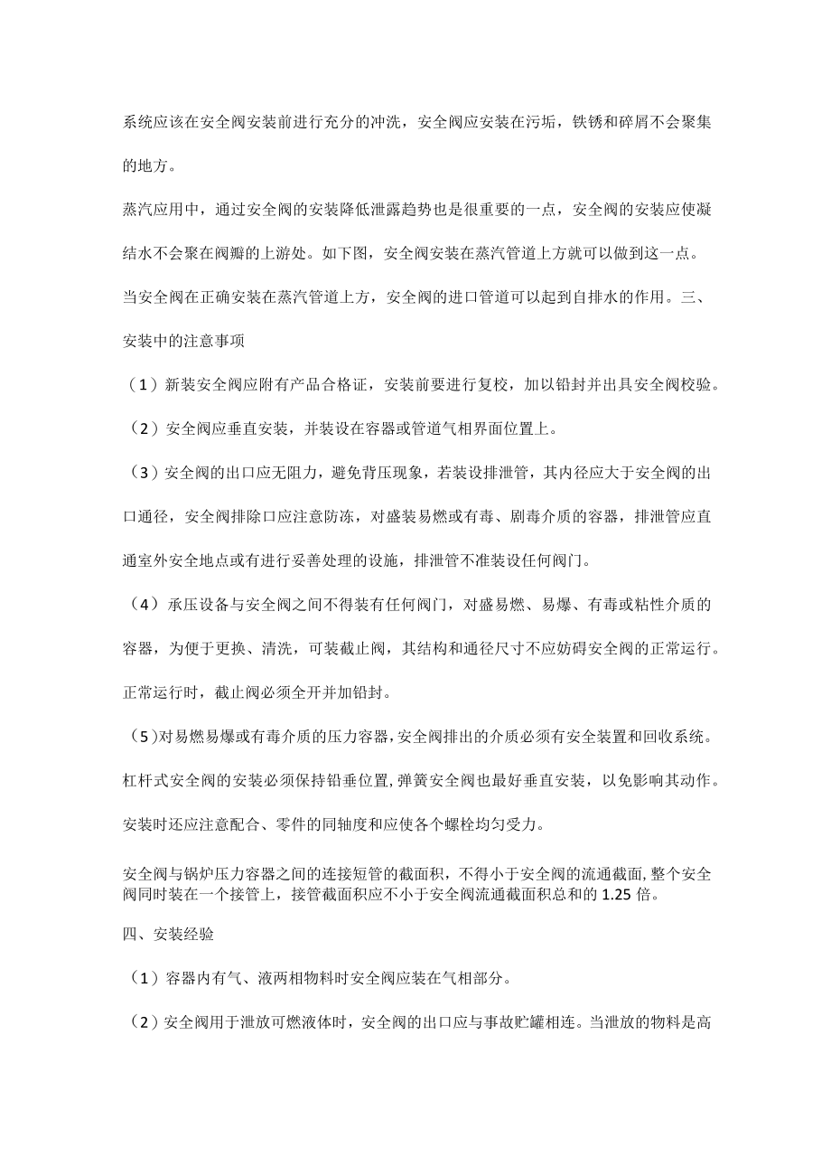 安全阀的安装及维护知识.docx_第2页