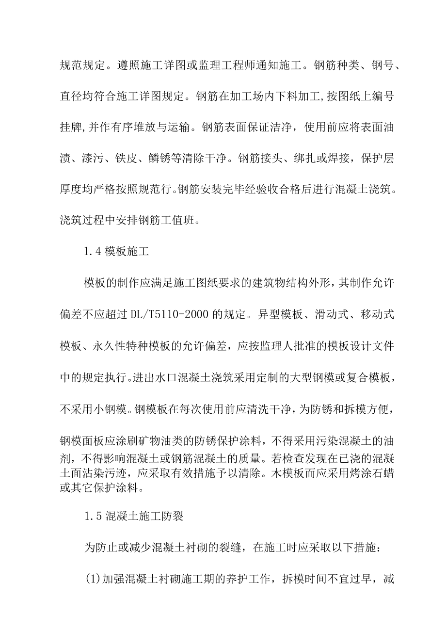 抽水蓄能电站工程上水库进出水口混凝土施工方案.docx_第2页