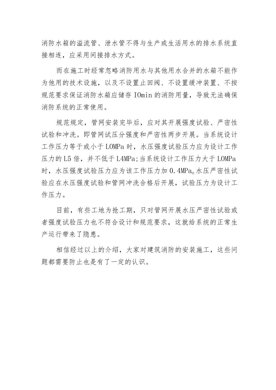 建筑消防的安装施工这些问题都需要防止.docx_第2页