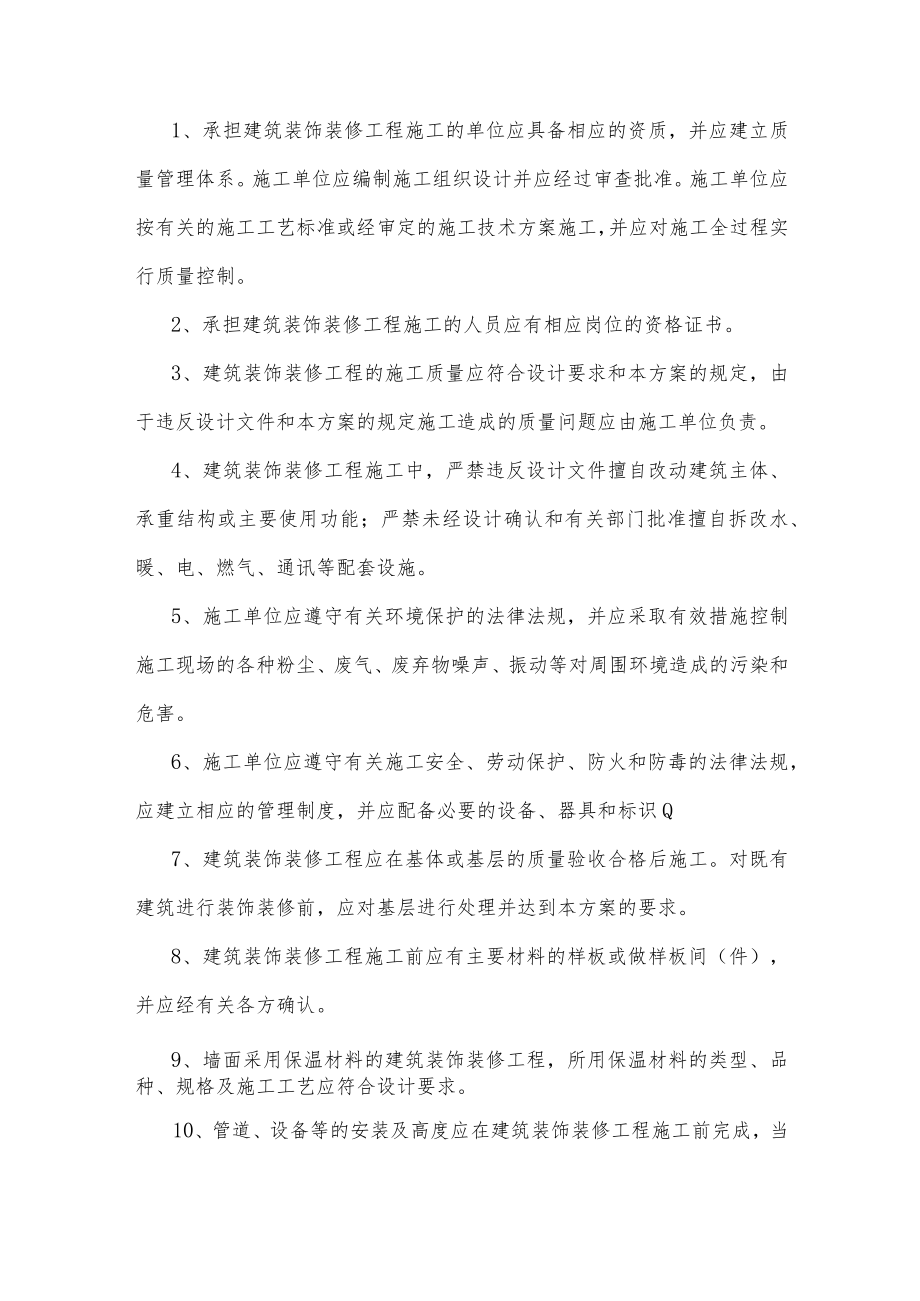 建筑装饰装修工程质量验收 .docx_第3页