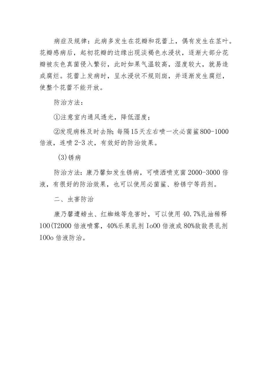 康乃馨主要病虫害的防治技术.docx_第2页