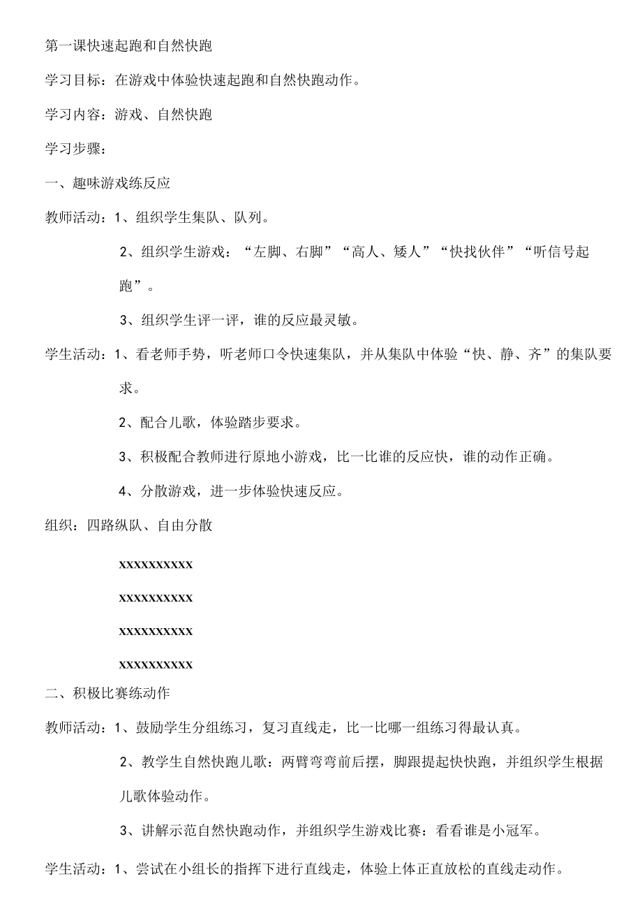 小学三年级体育课教案上.docx_第1页