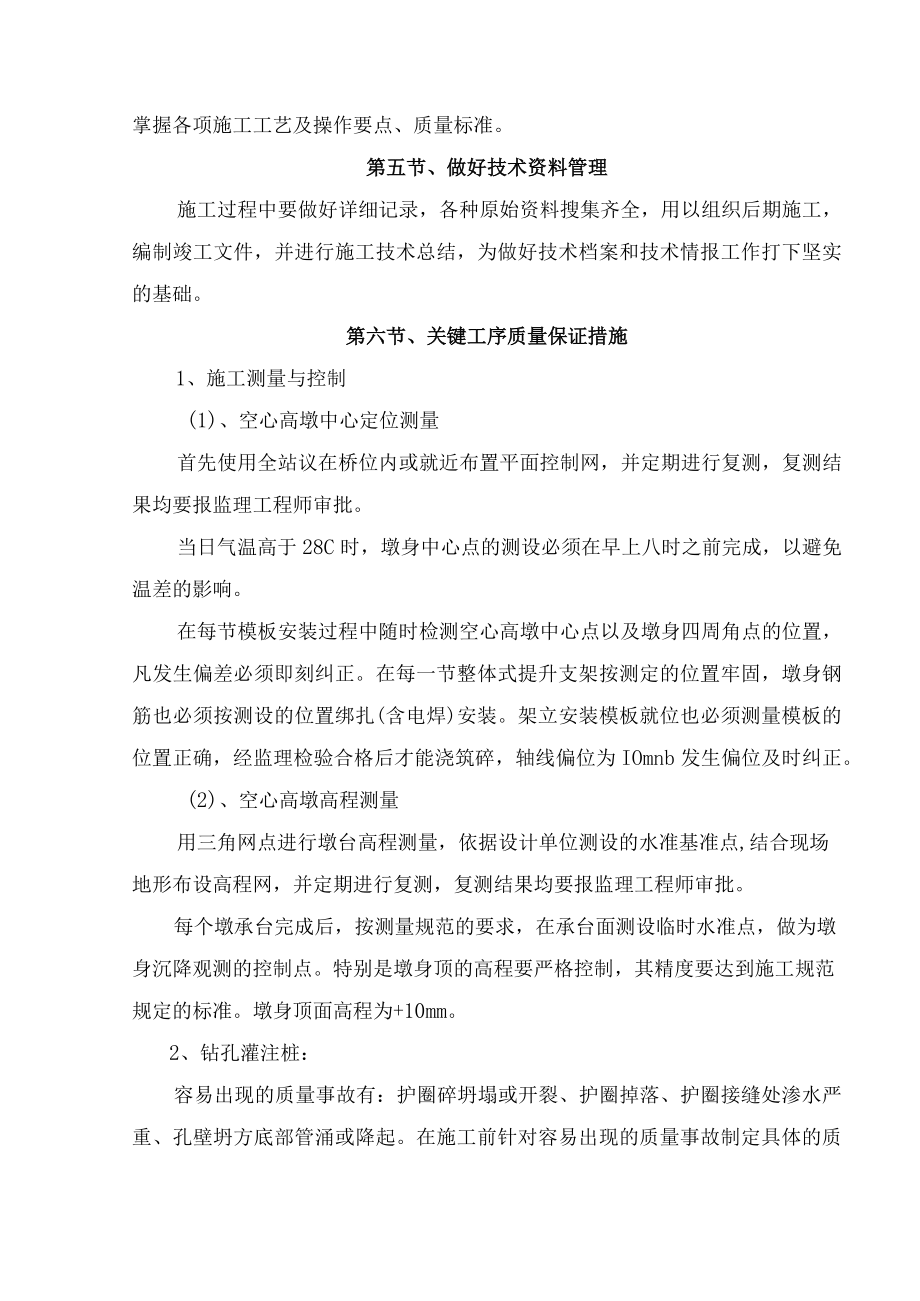 工程质量管理措施和保证体系.docx_第2页