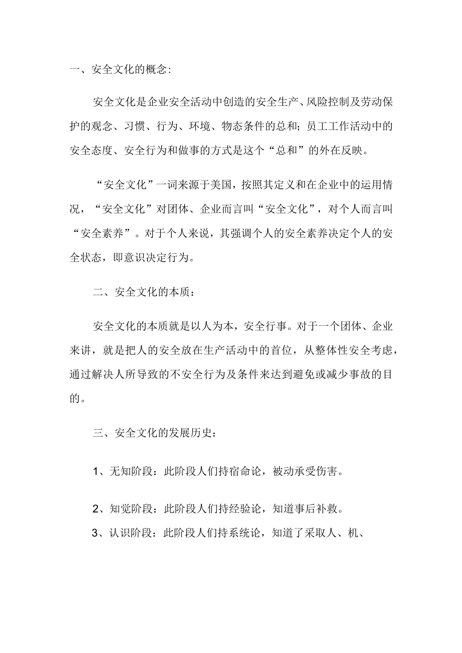 安全文化培训情况总结.docx_第1页