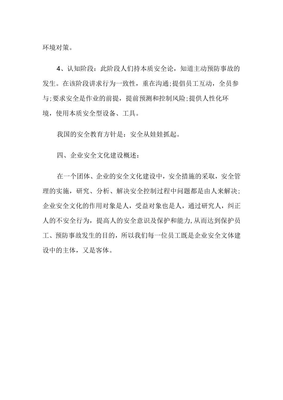 安全文化培训情况总结.docx_第2页