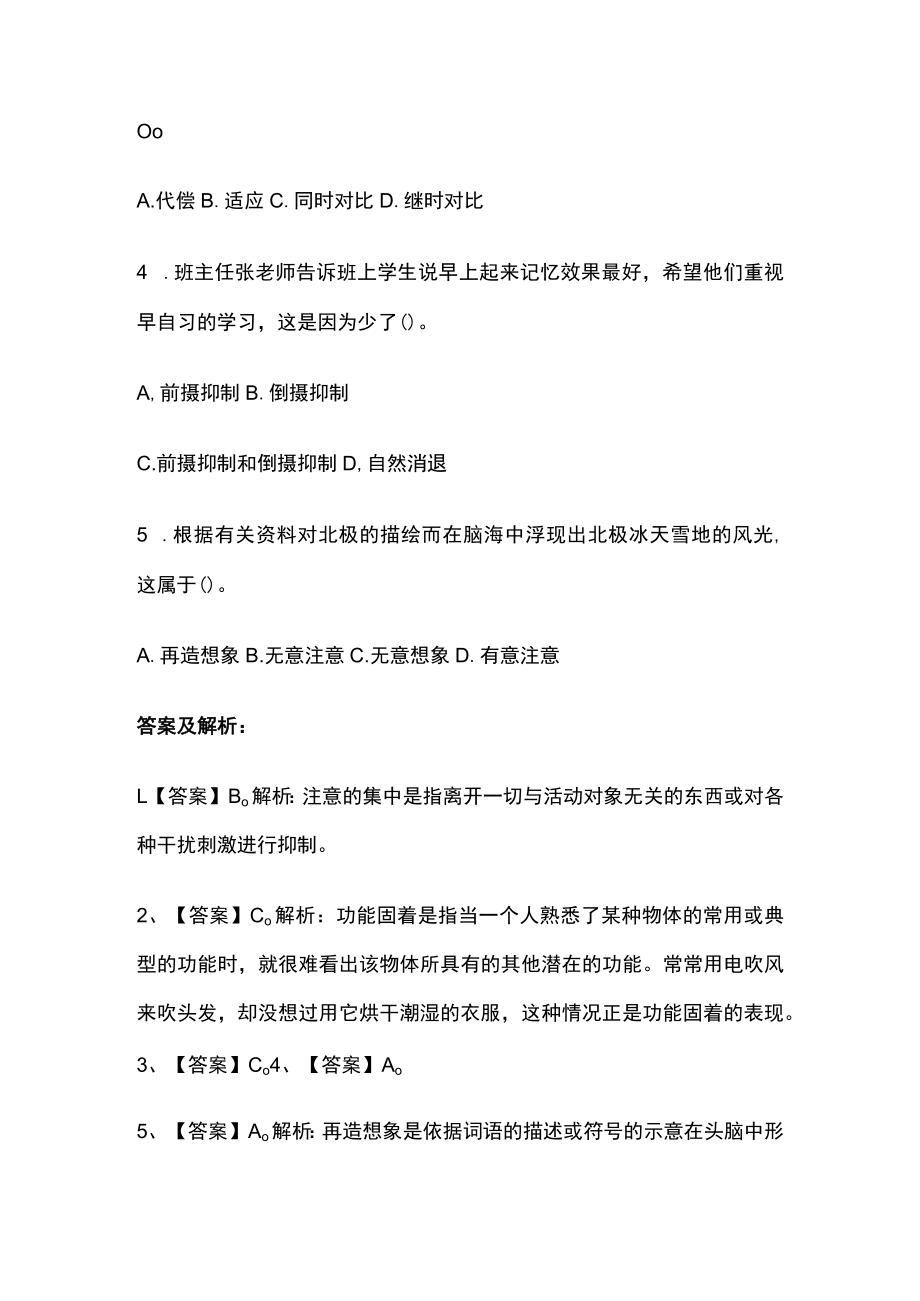 教师招聘考试综合模拟测试题核心考点 含答案解析k.docx_第3页