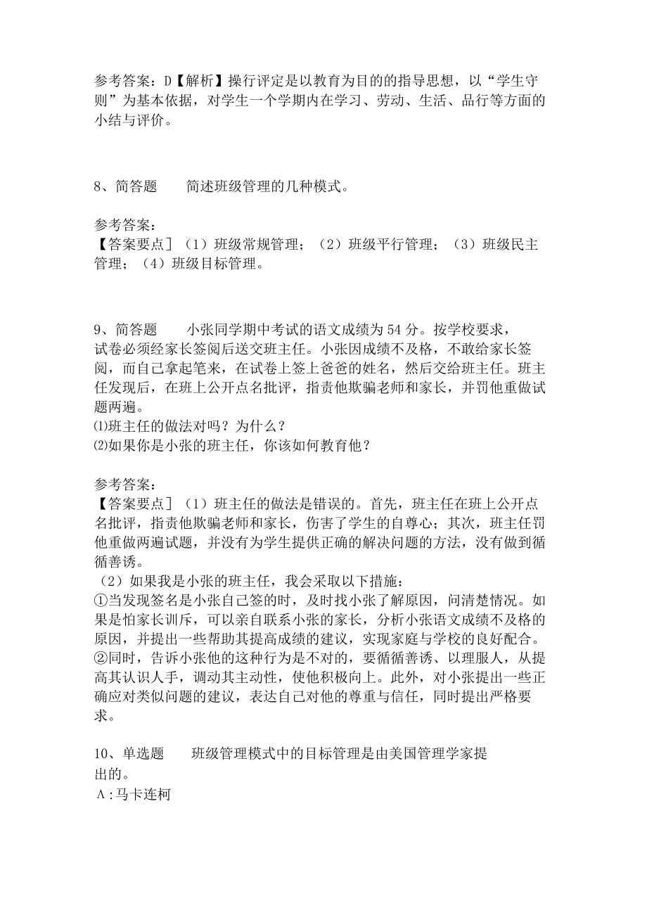 教师招聘考试题库《班主任与班级管理》必考知识点最新版(三).docx_第3页