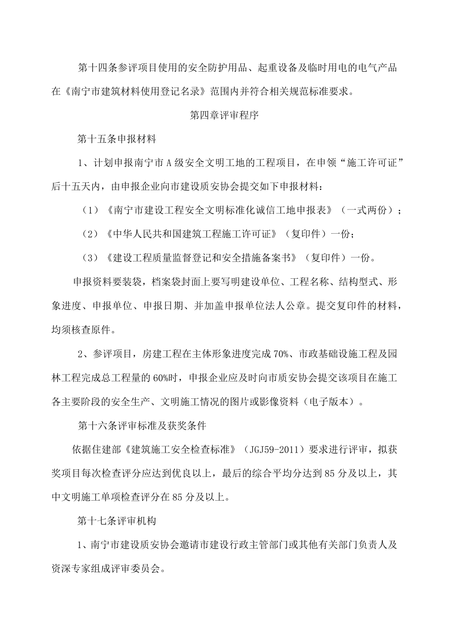 建设工程安全文明工地评选办法.docx_第3页