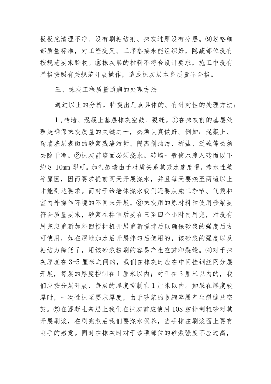 抹灰工程质量通病及防治措施.docx_第2页