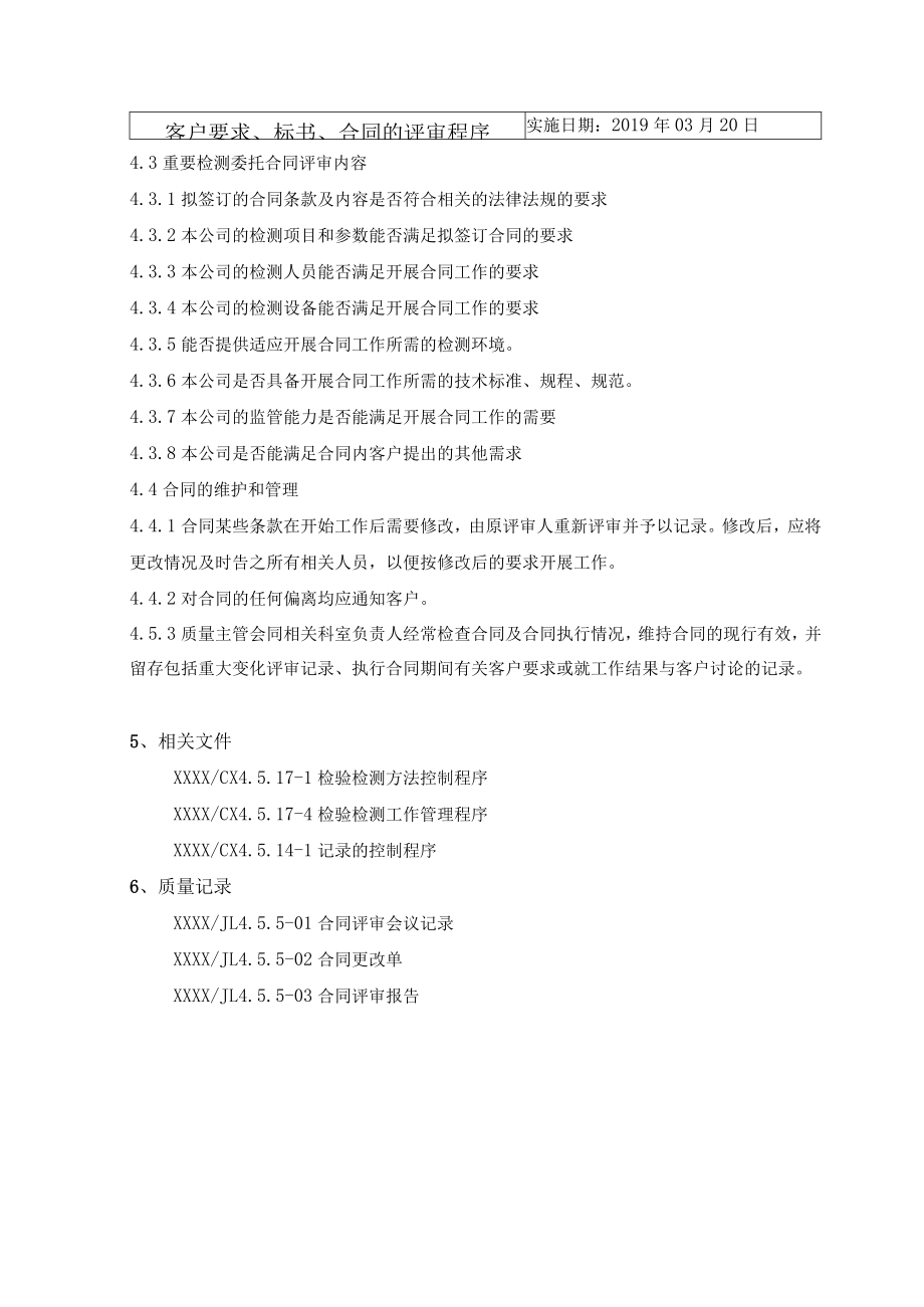 客户要求、标书、合同的评审程序.docx_第2页