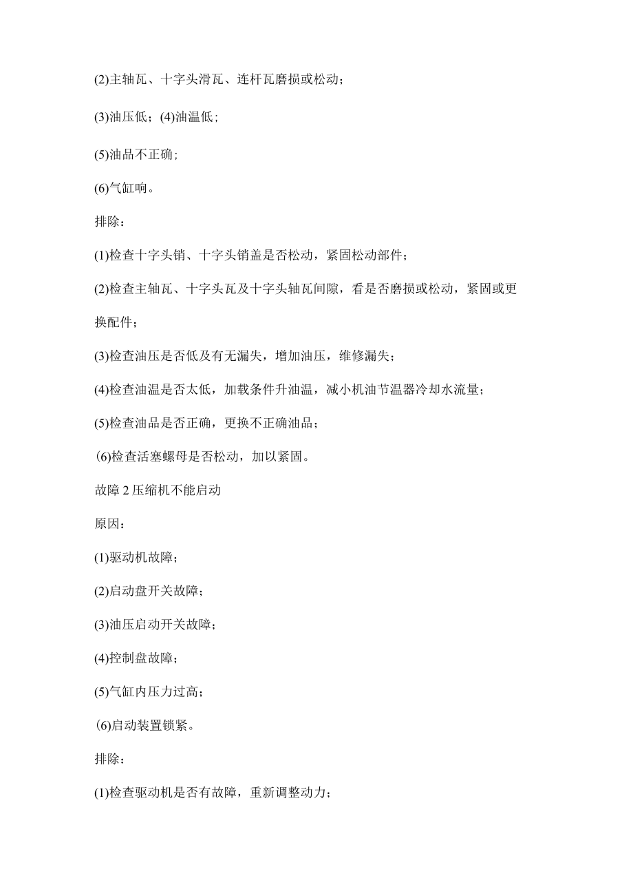 往复式压缩机开停车操作流程及常见故障处理.docx_第3页