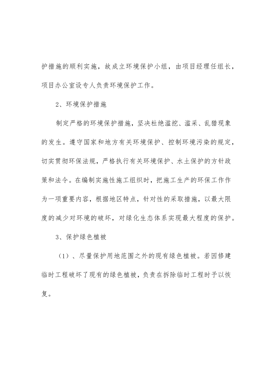 工程施工确保文明施工的技术组织措施及环境保护措施.docx_第2页