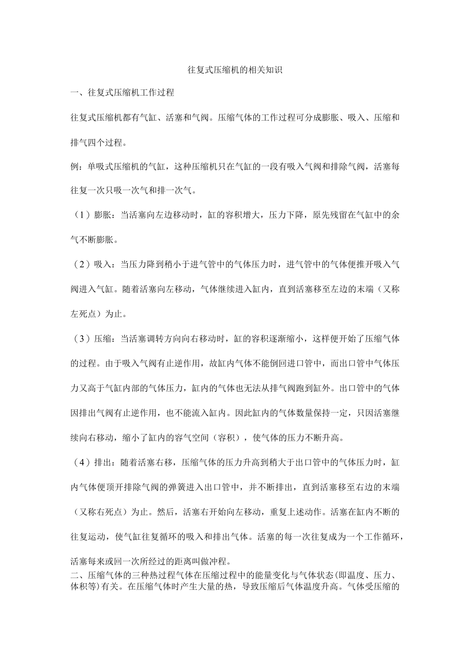 往复式压缩机的相关知识.docx_第1页