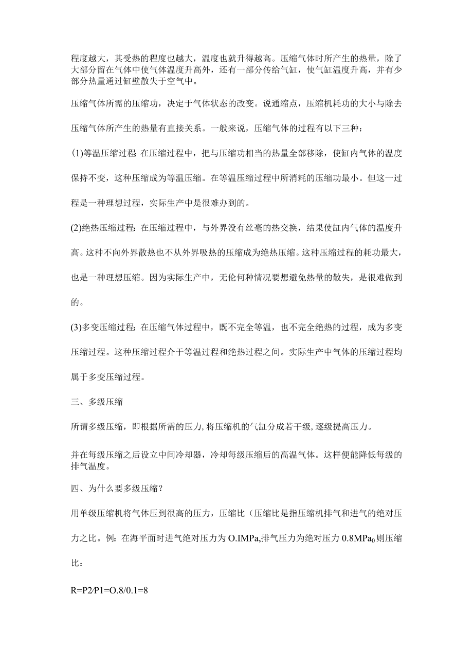 往复式压缩机的相关知识.docx_第2页