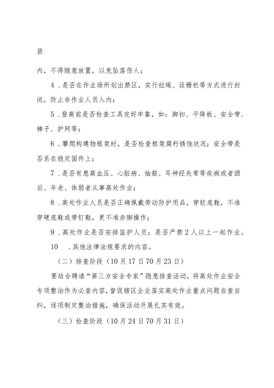 工贸行业高处作业安全专项整治工作方案.docx_第2页