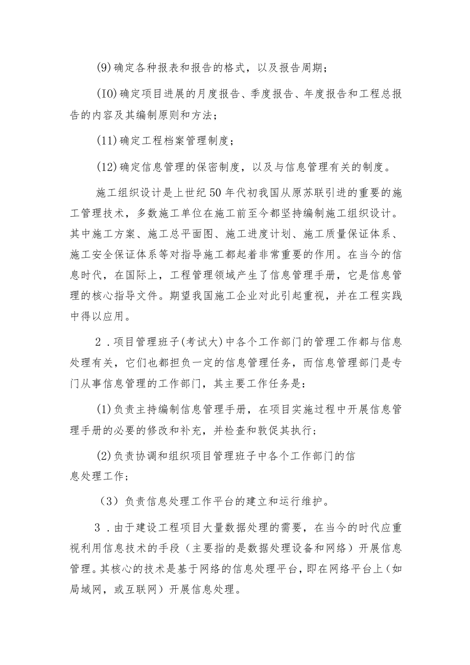 建设工程项目信息管理任务.docx_第2页