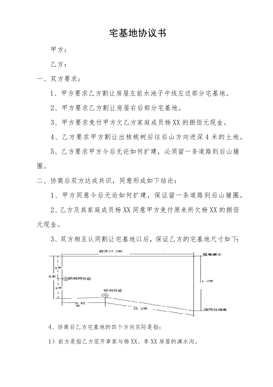 宅基地协议书.docx_第1页