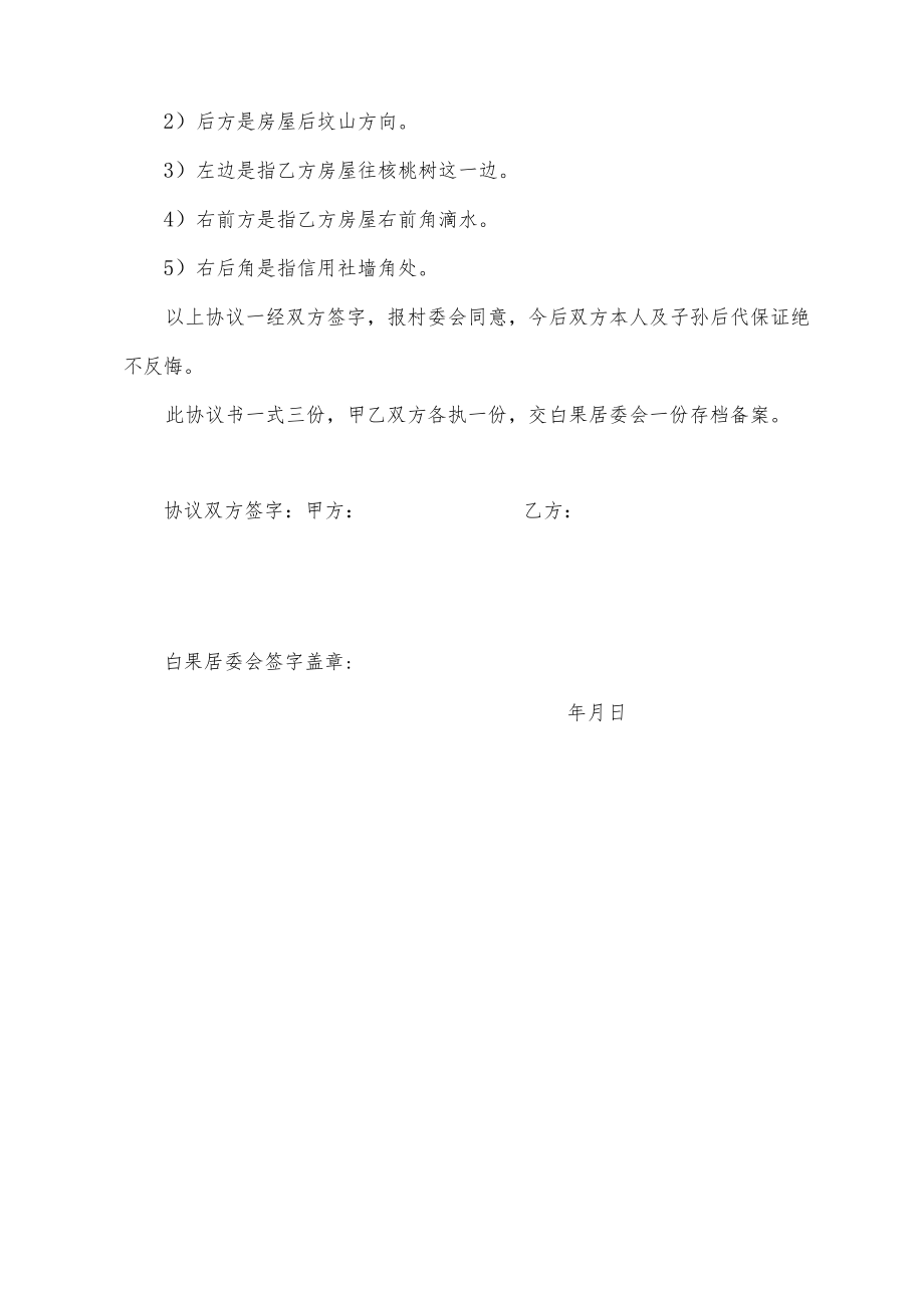 宅基地协议书.docx_第2页