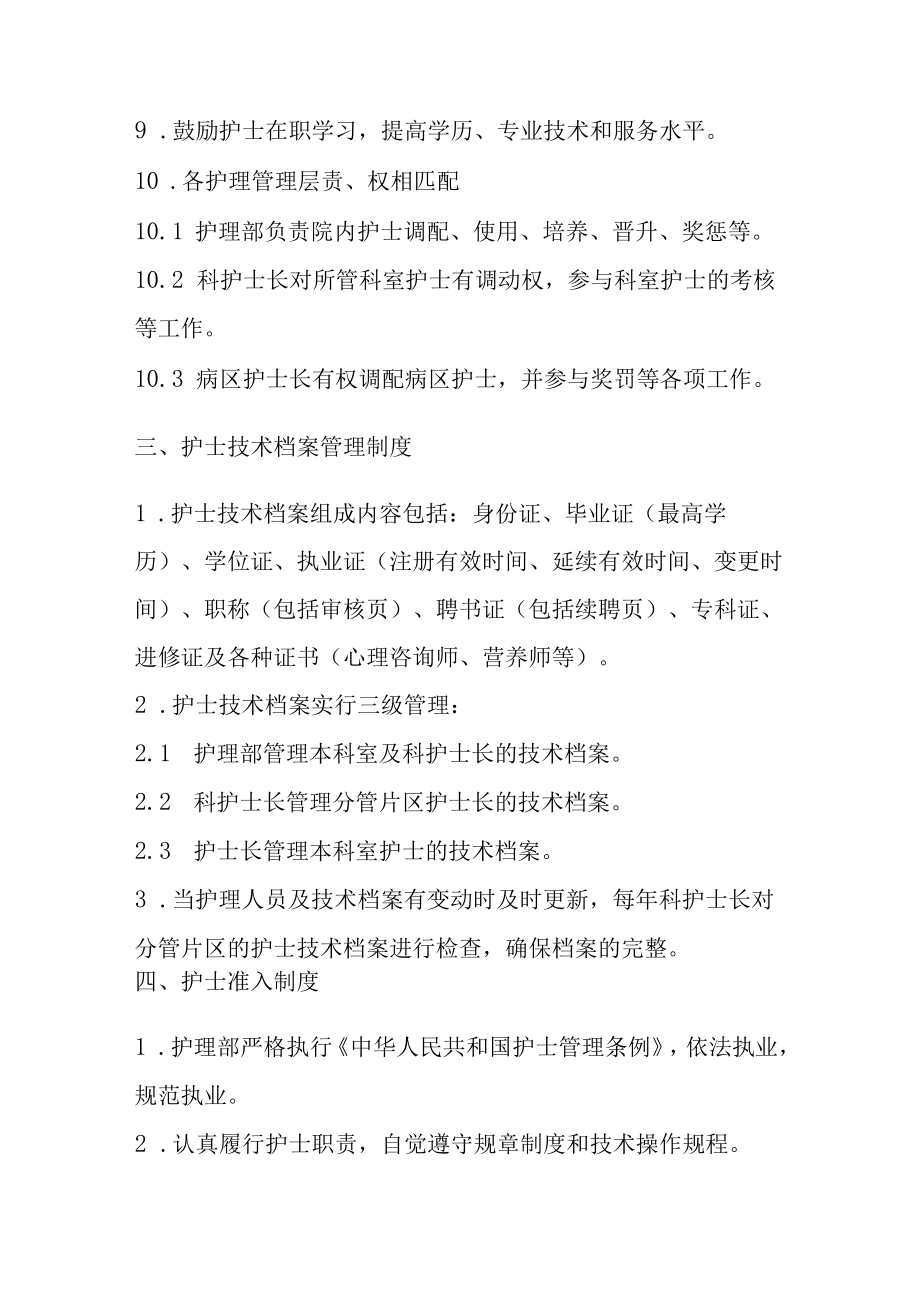 护理管理制度.docx_第3页