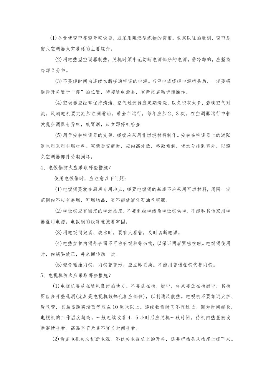 家用电器防火知识汇编.docx_第2页