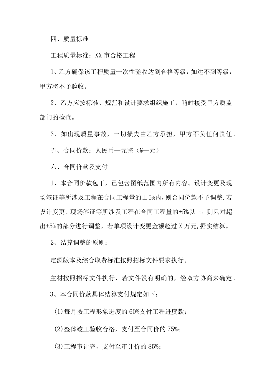 室外综合管网工程施工合同.docx_第2页