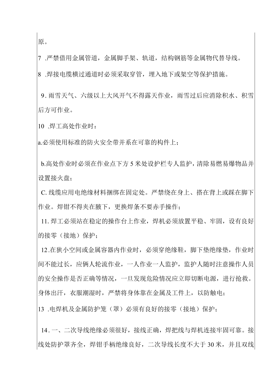 安全技术交底（电焊）1.docx_第2页