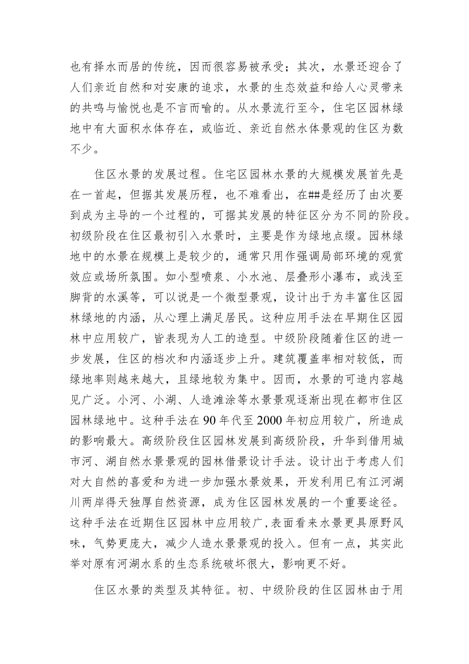 庭园水景设计.docx_第2页