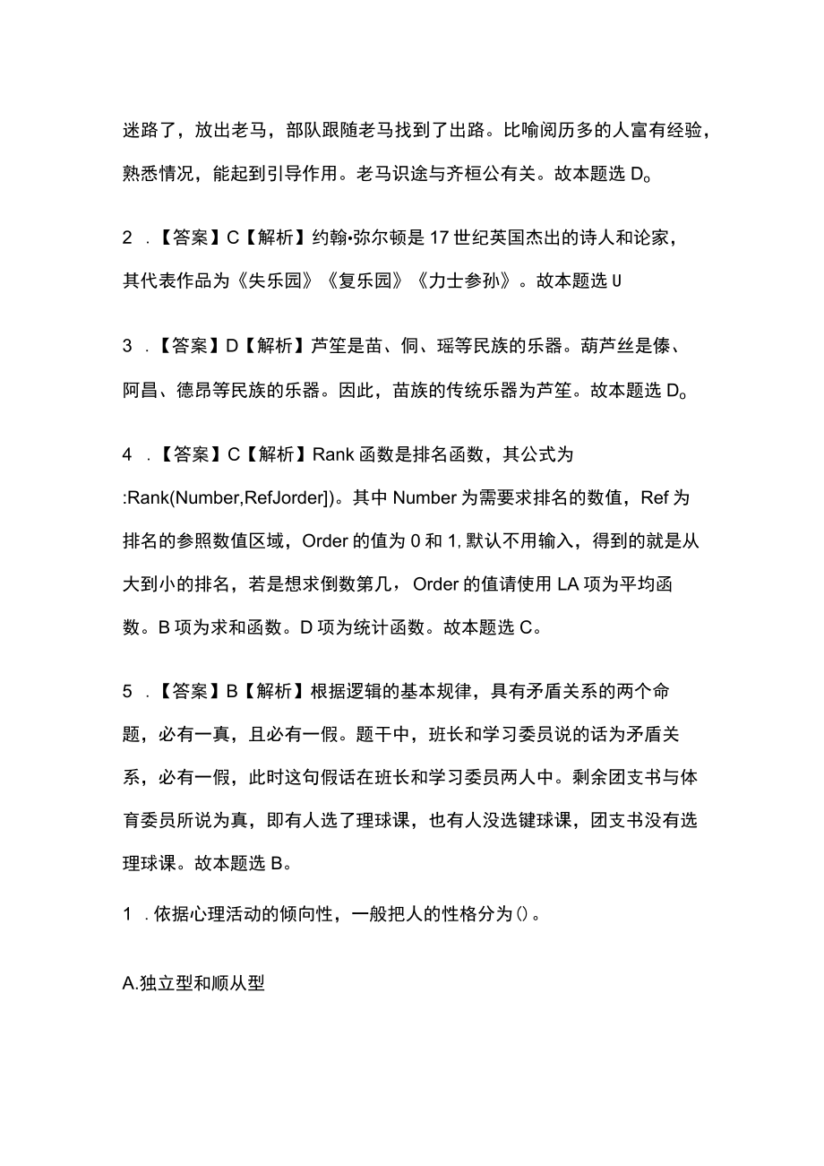 教师招聘考试综合模拟测试题核心考点含答案解析c.docx_第3页