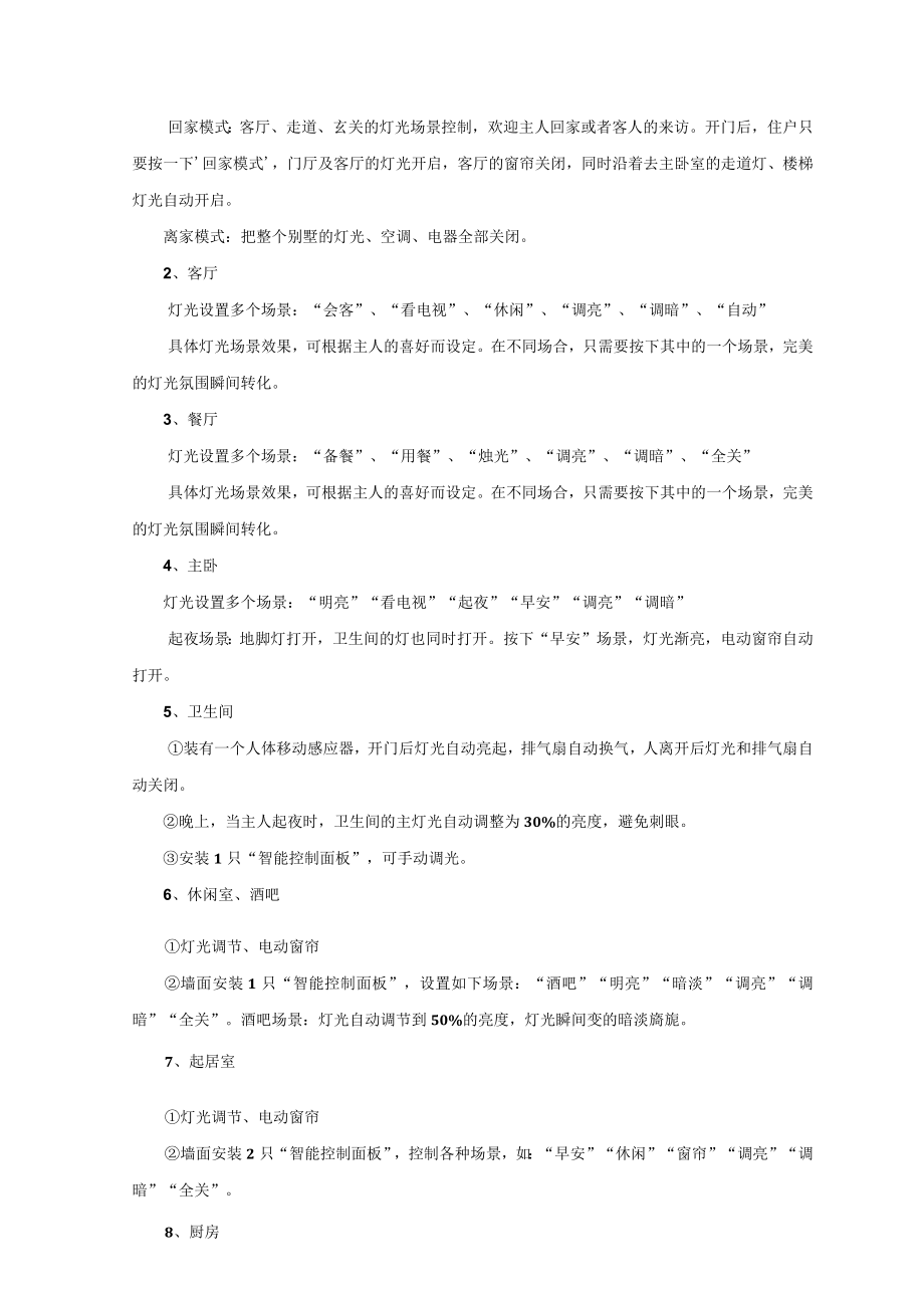 智能家居灯光系统方案(范本).docx_第2页