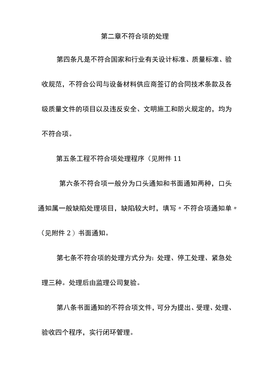 新能源投资有限公司工程不符合项管理办法.docx_第2页