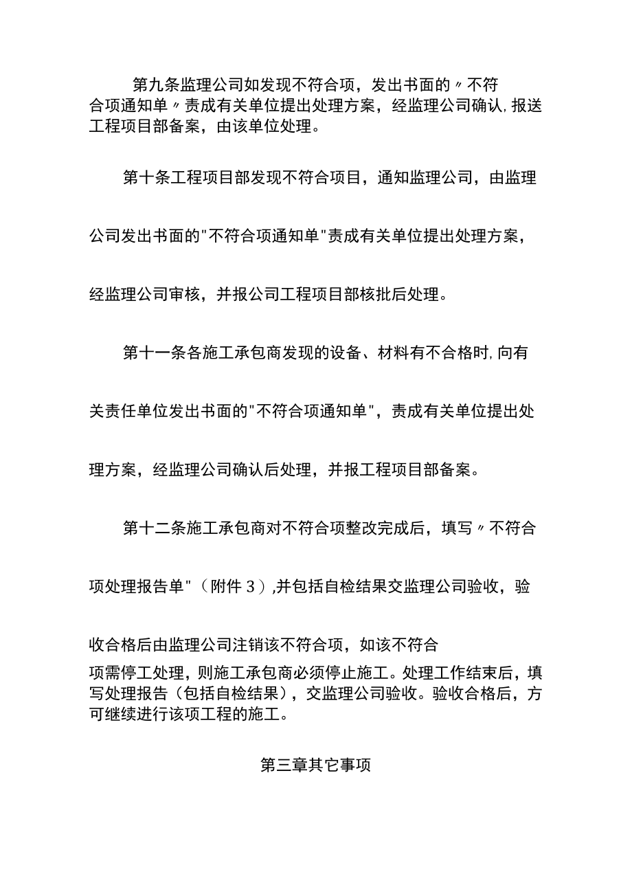 新能源投资有限公司工程不符合项管理办法.docx_第3页