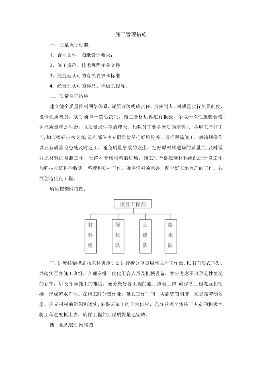 施工管理措施.docx_第1页