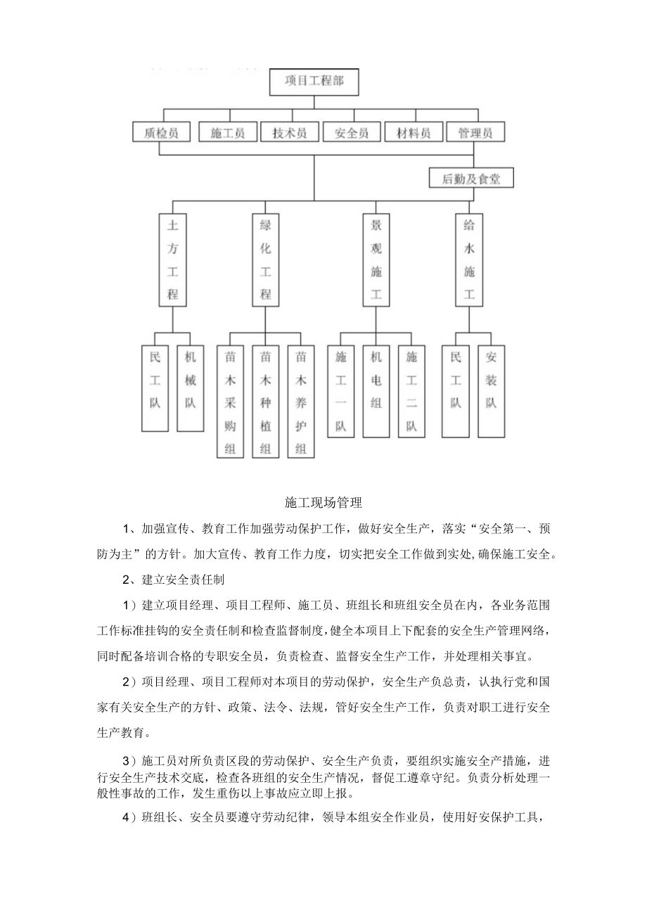 施工管理措施.docx_第2页