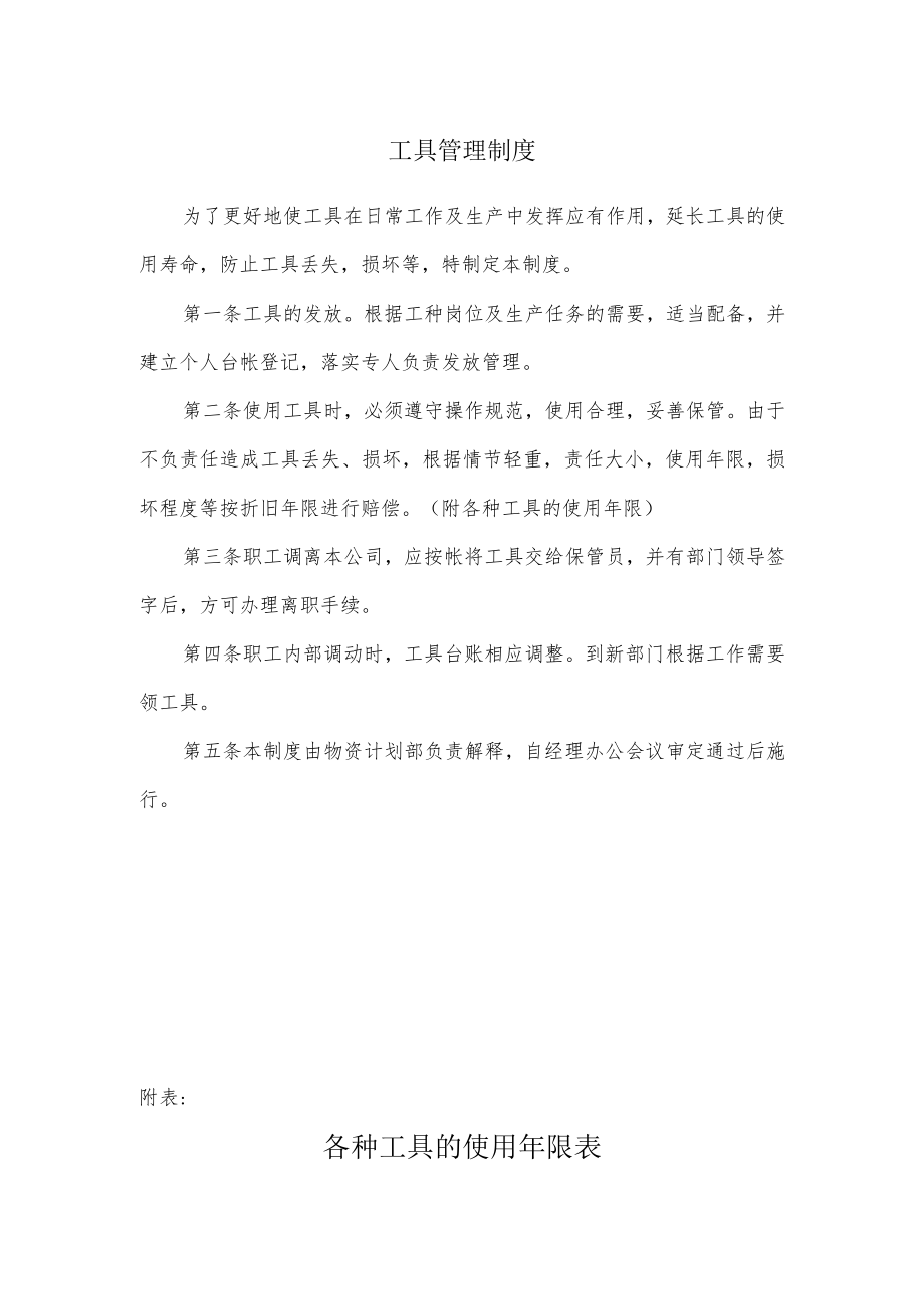 工具管理制度.docx_第1页