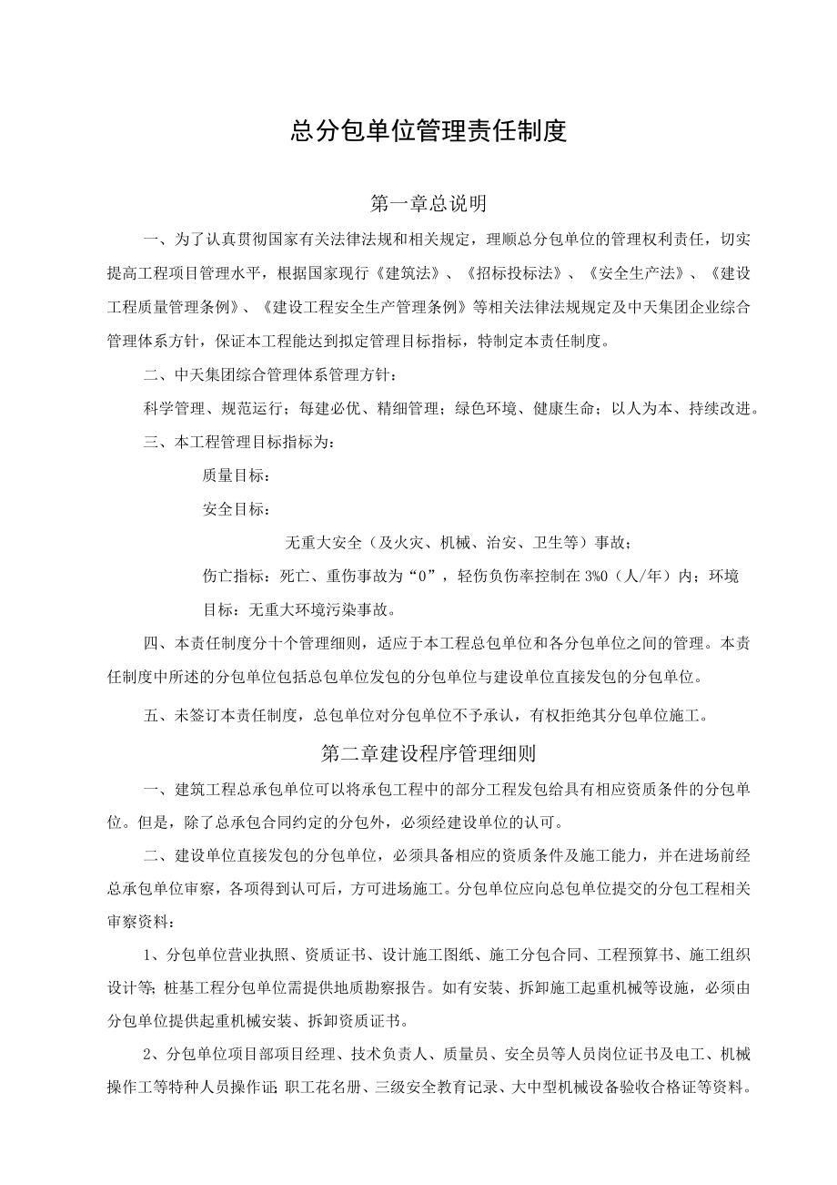 总分包单位管理制度.docx_第1页