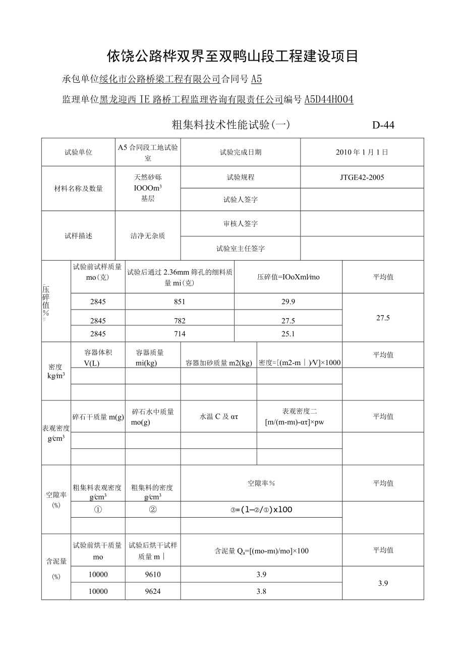 底基层砂砾表-004.docx_第3页