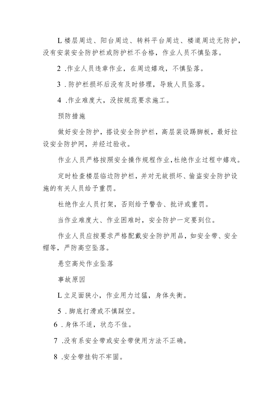 建筑施工现场高处坠落事故怎么防.docx_第2页