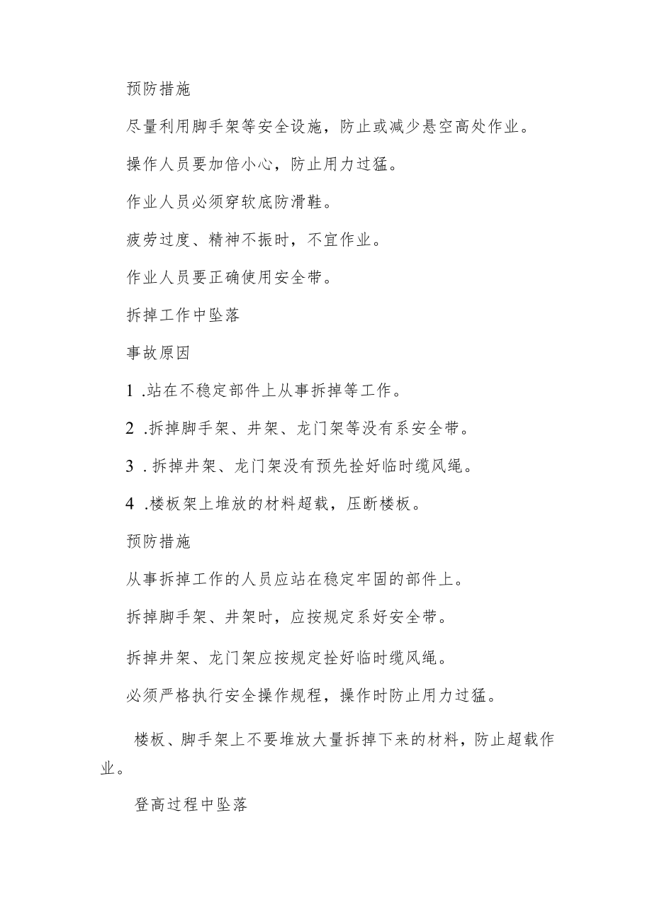 建筑施工现场高处坠落事故怎么防.docx_第3页