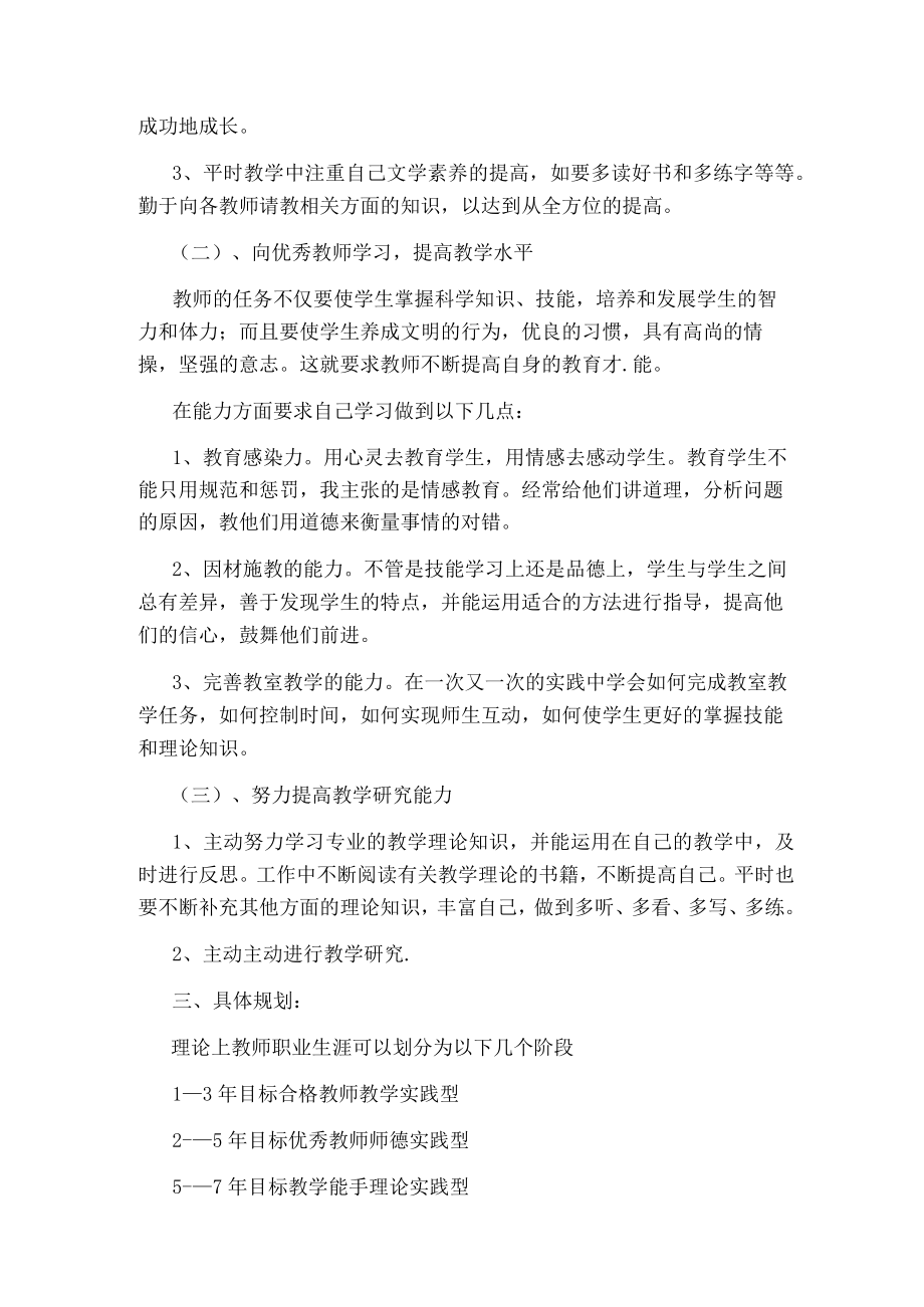 师范大学生的职业生涯规划书范文.docx_第2页