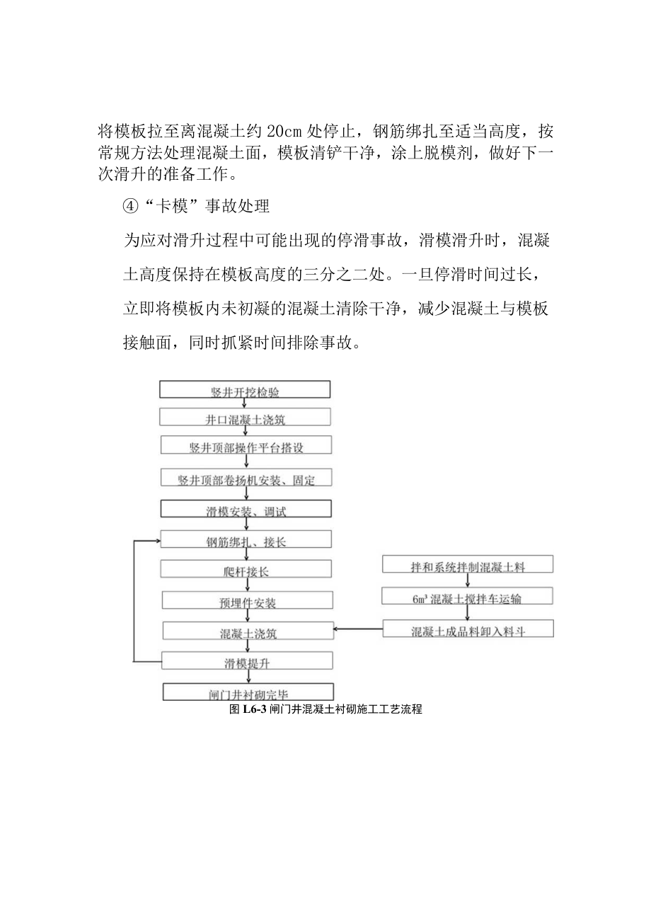 抽水蓄能电站上水库进出水口混凝土施工方法及工艺.docx_第3页