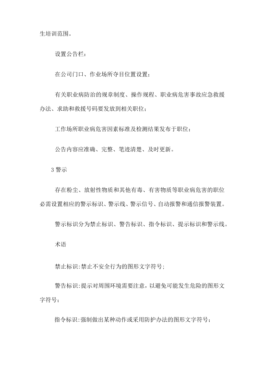 安全警示和安全防护标志管理制度规定.docx_第3页