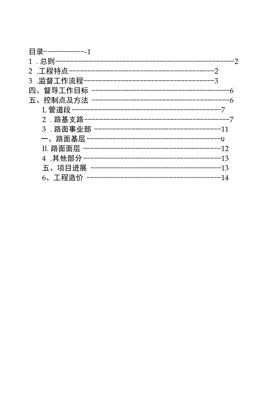 市政道路工程监理实施细则.docx_第1页