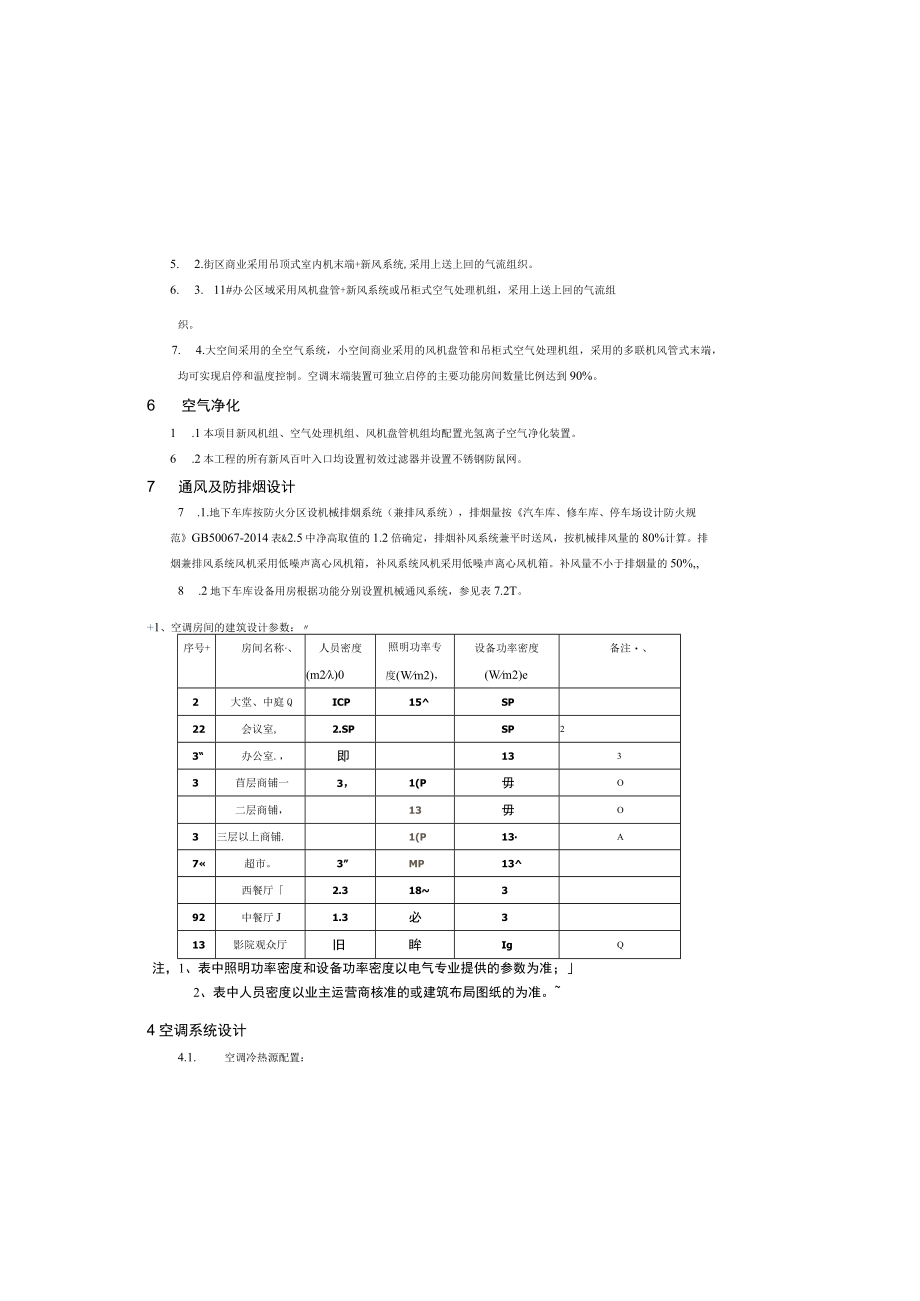 暖通初步设计说明.docx_第3页