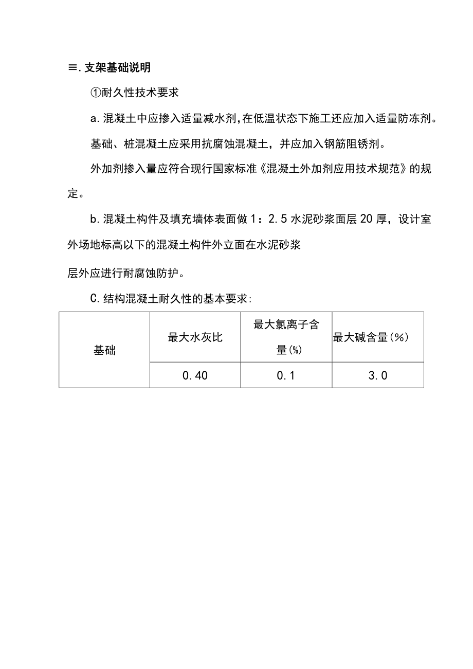 太阳能发电站光伏发电项目施工工程内容.docx_第2页