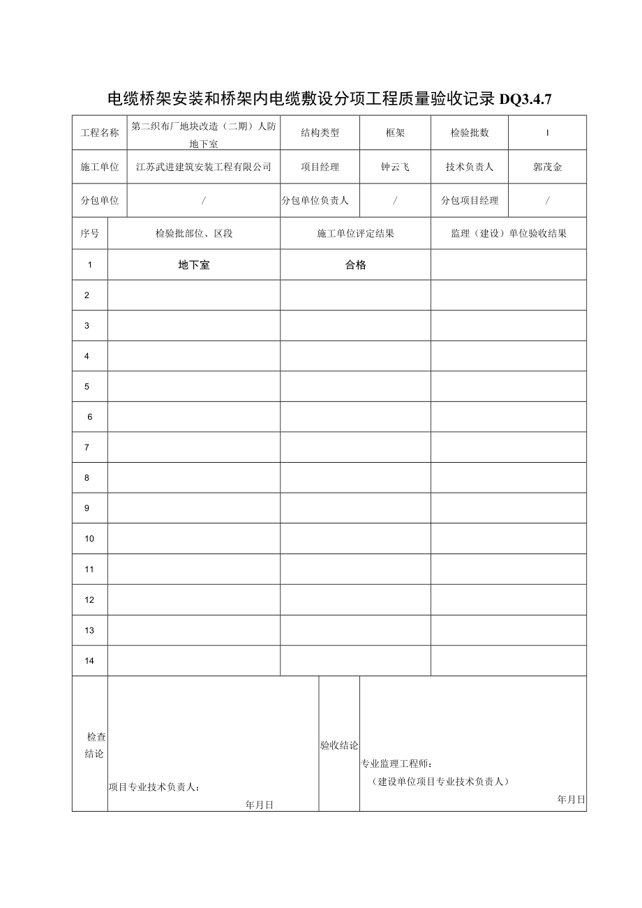 安装验收记录.docx_第2页