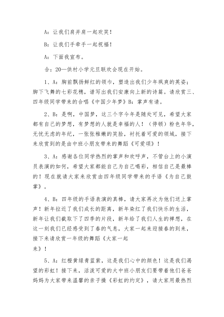 最精彩的2022元旦晚会主持词串词范文.docx_第3页