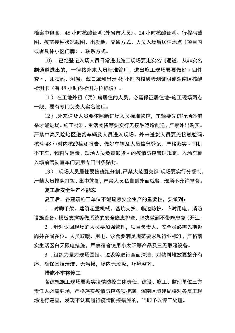 房屋建筑工程复工复产专项方案.docx_第2页