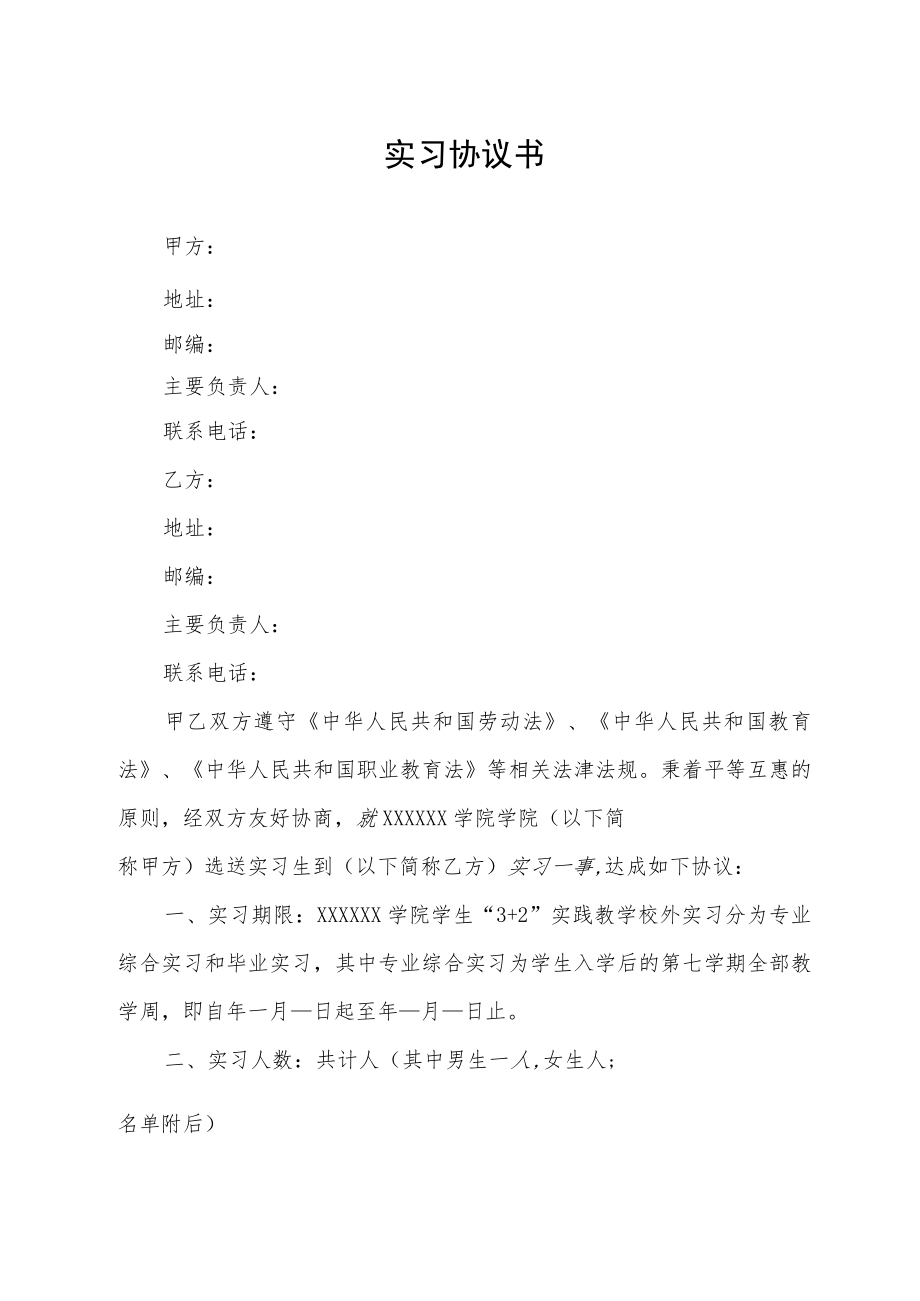 实习协议书（律师审核版）.docx_第1页