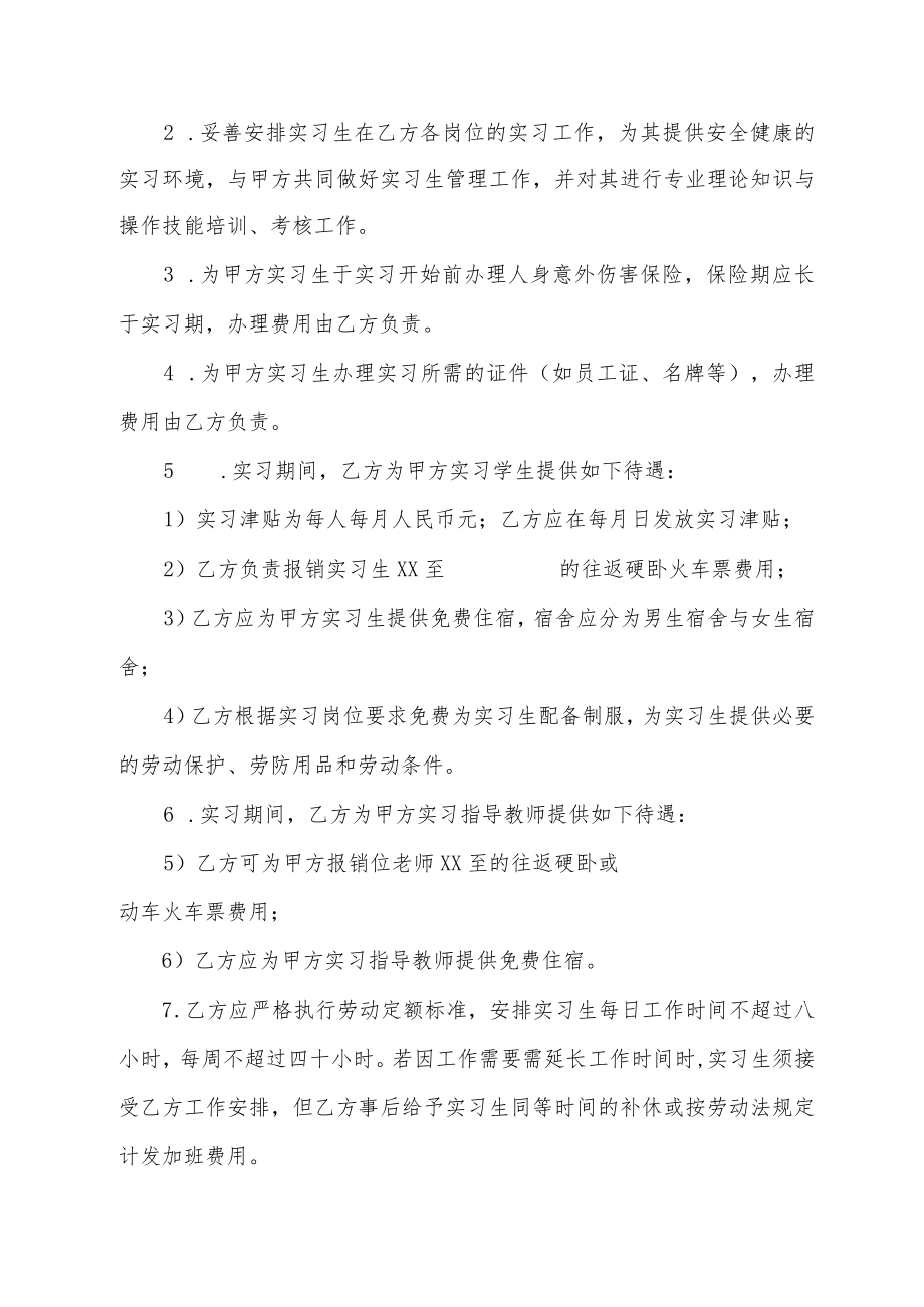 实习协议书（律师审核版）.docx_第3页